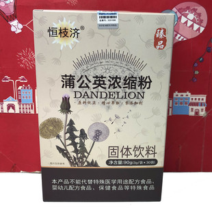 袋x30袋 固体饮料冲饮 蒲公英浓缩粉90g 临期特价