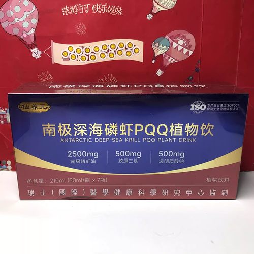 临期 南极深海磷虾PQQ/长寿参精植物饮料/金顶侧耳白番茄烟酰胺饮