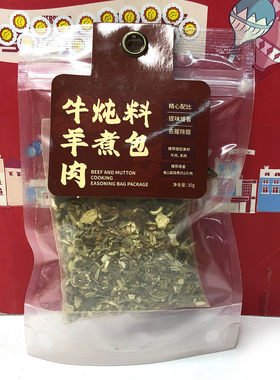 临期特价 牛羊肉炖煮料包/卤肉/广式卤料/鸡鸭肉调味料30g
