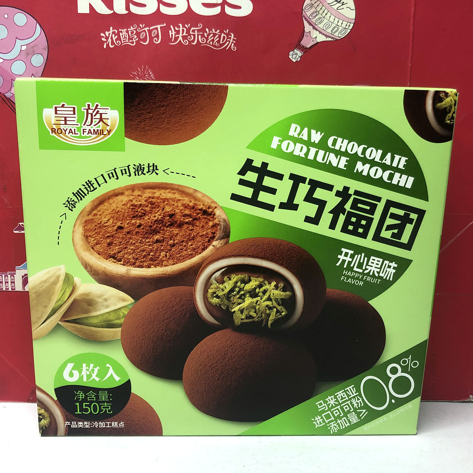 临期 皇族生巧福团开心果味/原味6枚入150g软软糯糯糕点零食小吃