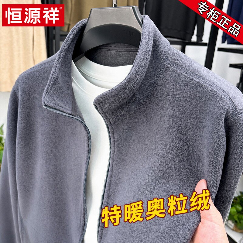 恒源祥奥粒绒卫衣男立领拉链开衫防风外套冬季加厚保暖摇粒绒夹克
