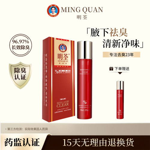 祛狐臭止汗露滚珠持久净味