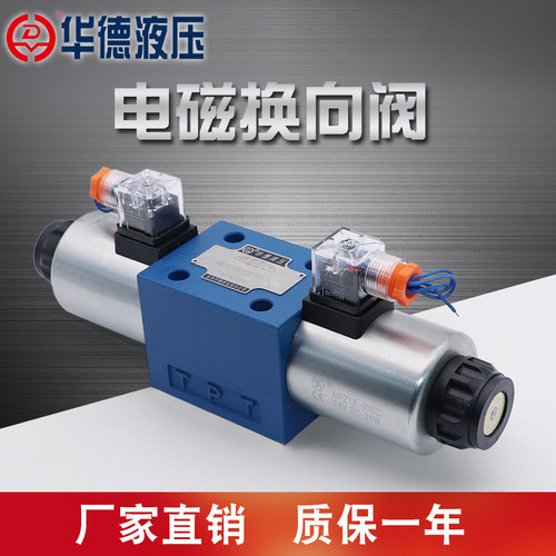 北京华德电磁换向阀正品