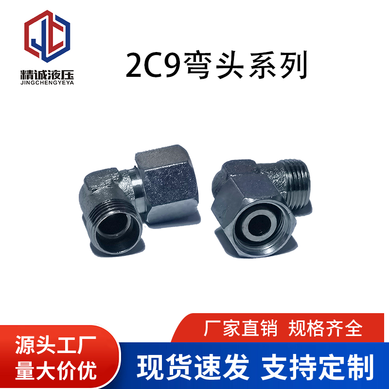 液压过渡接头伊顿永华标准2C9系列液压24度锥卡套内外丝弯头活络