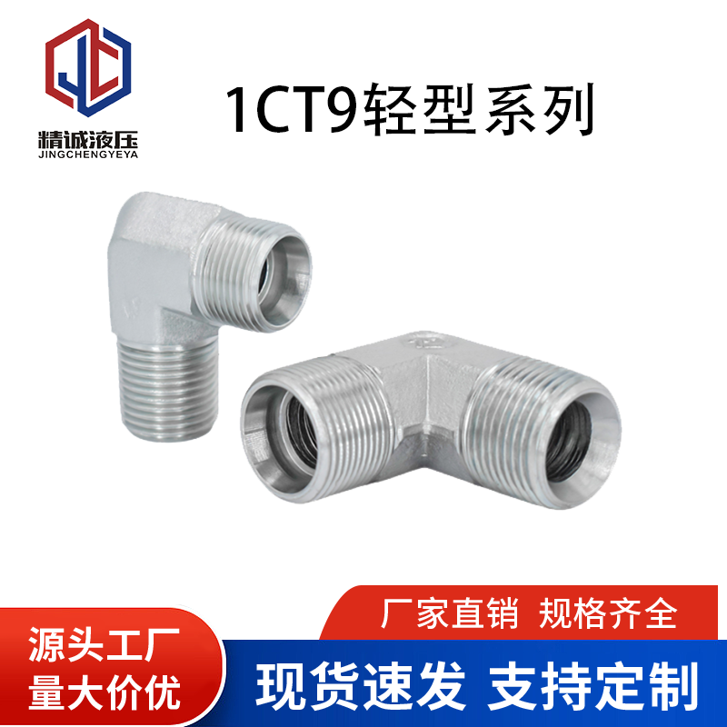 伊顿永华标准卡套直角弯头1CT9轻型 45#钢液压过渡管接头卡套接头