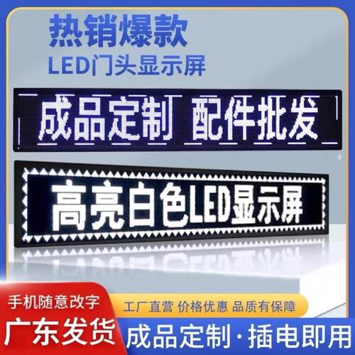 LED显示屏户外广告屏防水彩色门头滚动字幕屏高亮全彩led电子屏幕