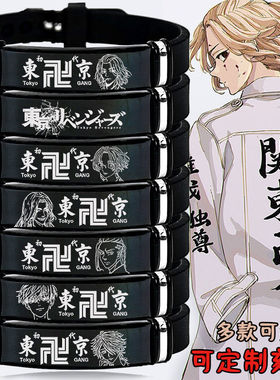 东京卍复仇者周手链次郎场地圭介