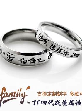 TF四代杨博文陈奕恒戒指免费刻字