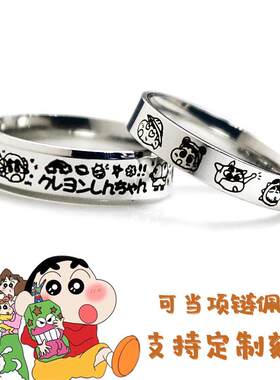 钛钢蜡笔小新免费定制刻字戒指
