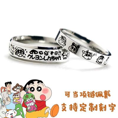 钛钢蜡笔小新免费定制刻字戒指