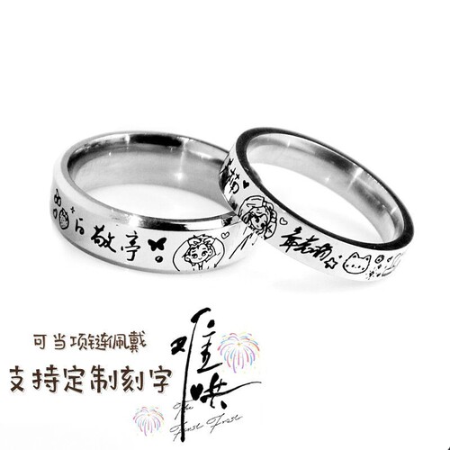 难哄周边白敬亭章若楠签名戒指