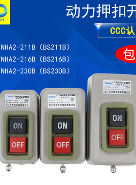 押压扣开关BS211B/216B/BS230B动力控制按钮开关三相电机启动按钮