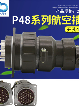 P48-20芯 26芯 航空插头插座圆形连接器 P48K5Q P48K6Q安装孔48MM