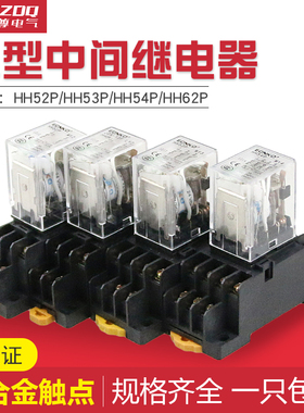 小型中间电磁继电器HH52P HH53P HH54P HH62P 带灯带底座220v 12v