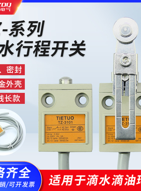 防水行程限位开关带线TZ-3112 3111 3104 3107 3108 3169 3102