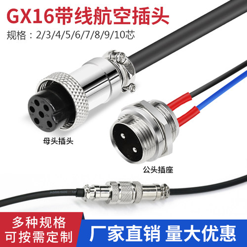 GX16航空插头带线插座