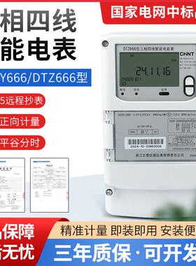 正泰DTZY666三相光伏DTZ666逆向计量尖峰平深谷电表0.5S级有无功
