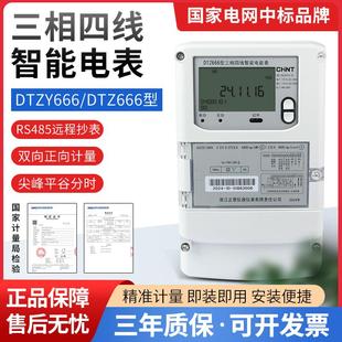 正泰DTZY666三相光伏DTZ666逆向计量尖峰平深谷电表0.5S级有无功