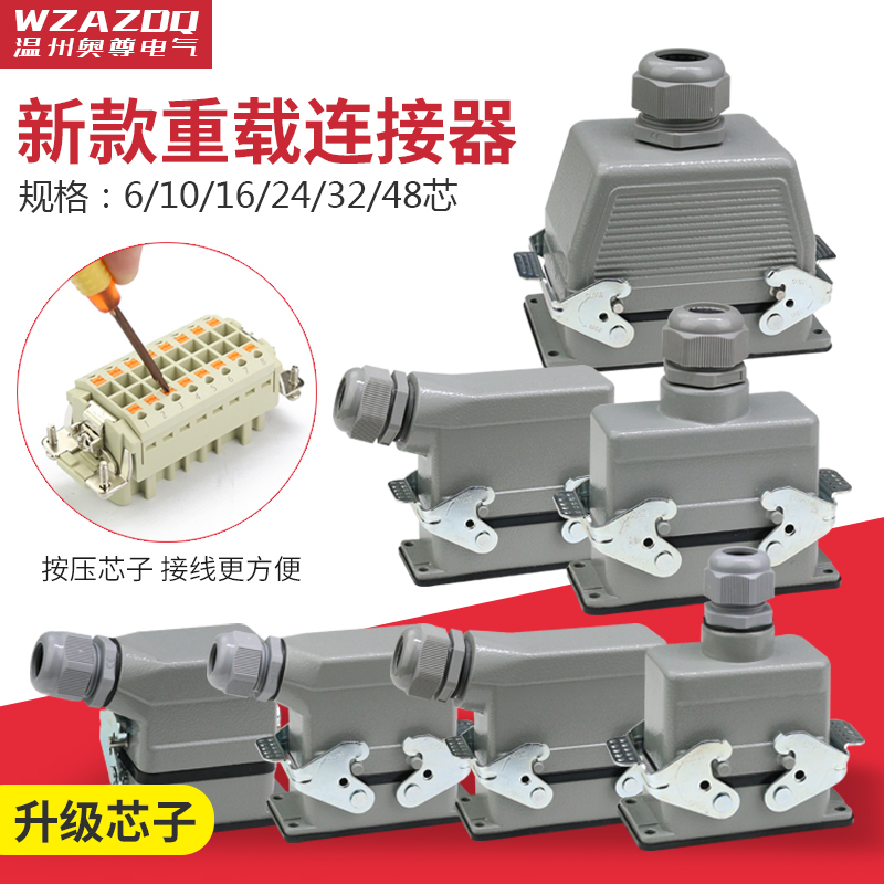 WZAZDQ重载连接器接线方便
