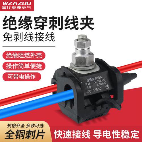 穿刺线夹绝缘T型接线端子免破线电缆分支器分线并线神器免剥皮卡