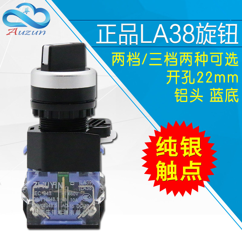 银点铝头上海庄银旋钮选择开关