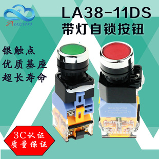 上海庄银3C认证LA38 11DS带灯按钮开关自锁启动开关控制按钮22MM