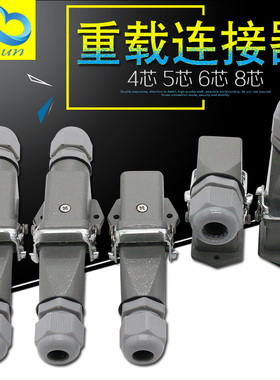 HDC-HA-003 4 5 6 8芯矩形航空插头插座公母对插热道流重载连接器
