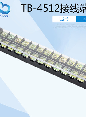 接线端子接线板排B-4512 45A 12位固定式接线端子接插件端子