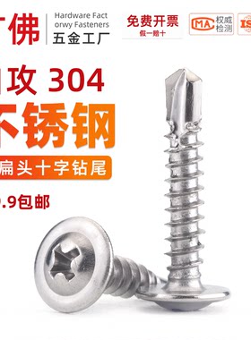304不锈钢大扁头十字钻尾带垫自攻螺丝蓝锌自钻钉燕尾螺丝M4.2M