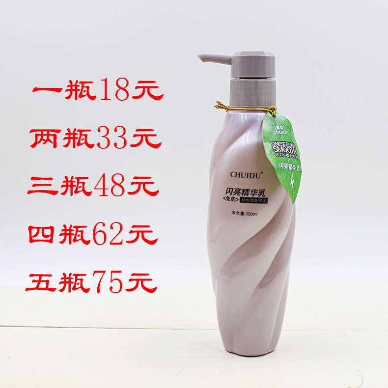 正品垂度闪亮精华乳补水柔亮保湿顺滑头发营养液免洗护发素精华液