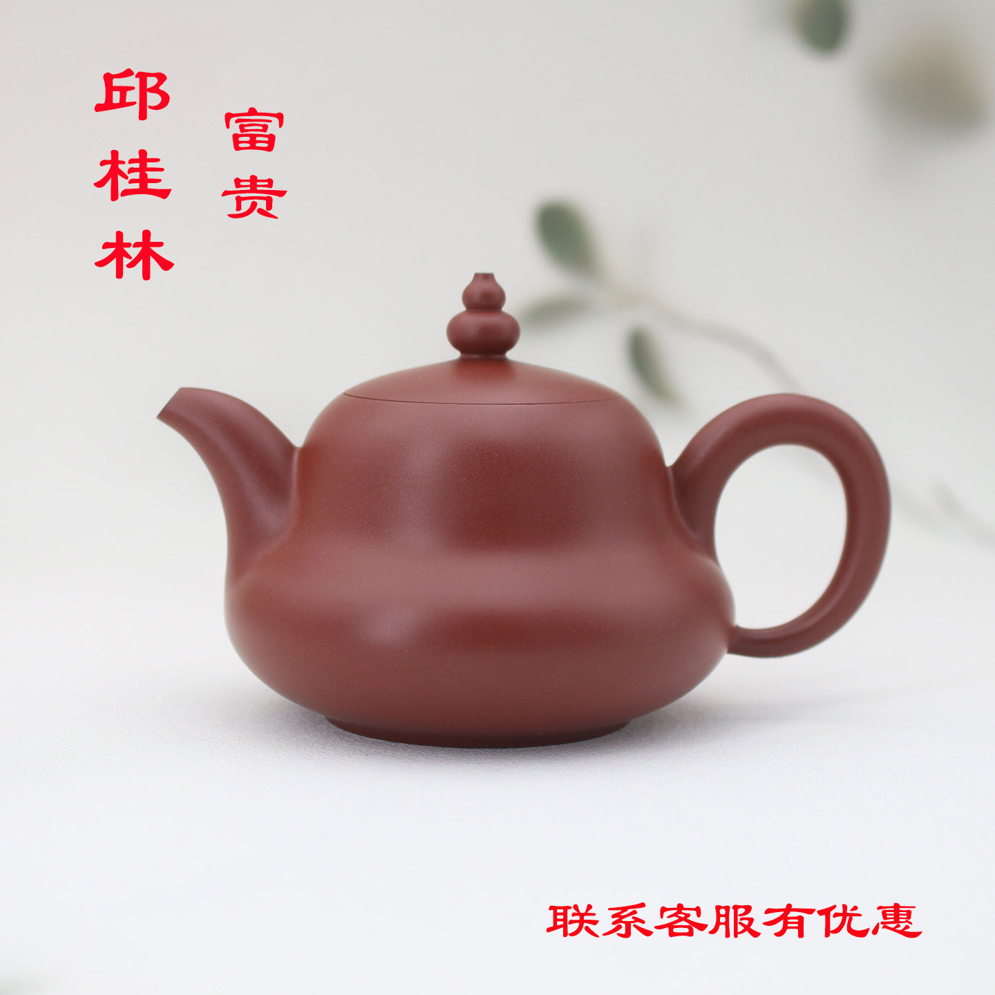 【邱桂林富贵壶】潮州朱泥手拉壶纯手工茶壶陈腐老朱泥葫芦紫砂壶