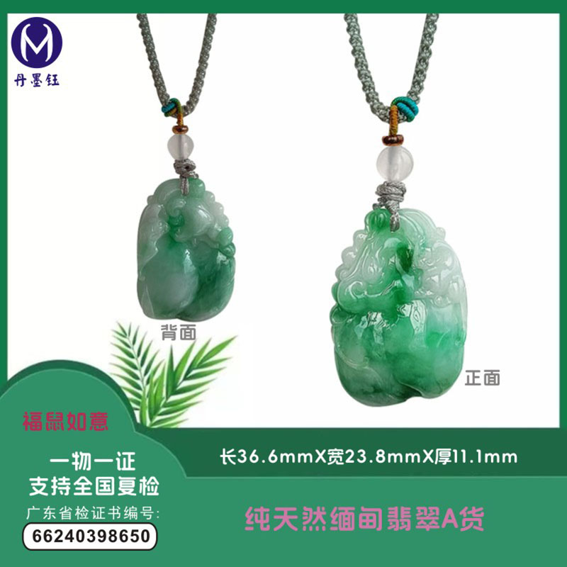 珠宝首饰缅甸纯天然翡翠Ａ货福鼠玉如意吊坠项链配省检证书糯化种