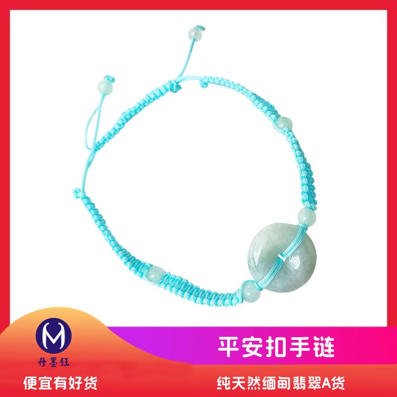 缅甸纯天然翡翠平安扣手链手绳