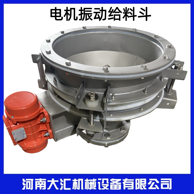 大汇振动料斗振动给料斗料罐