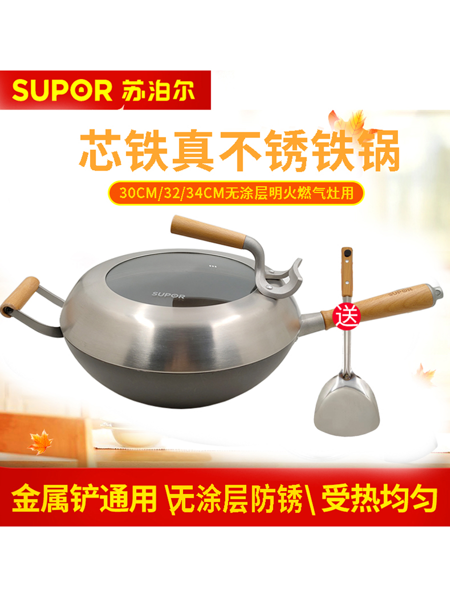 苏泊尔芯铁32真不锈无涂层铁锅
