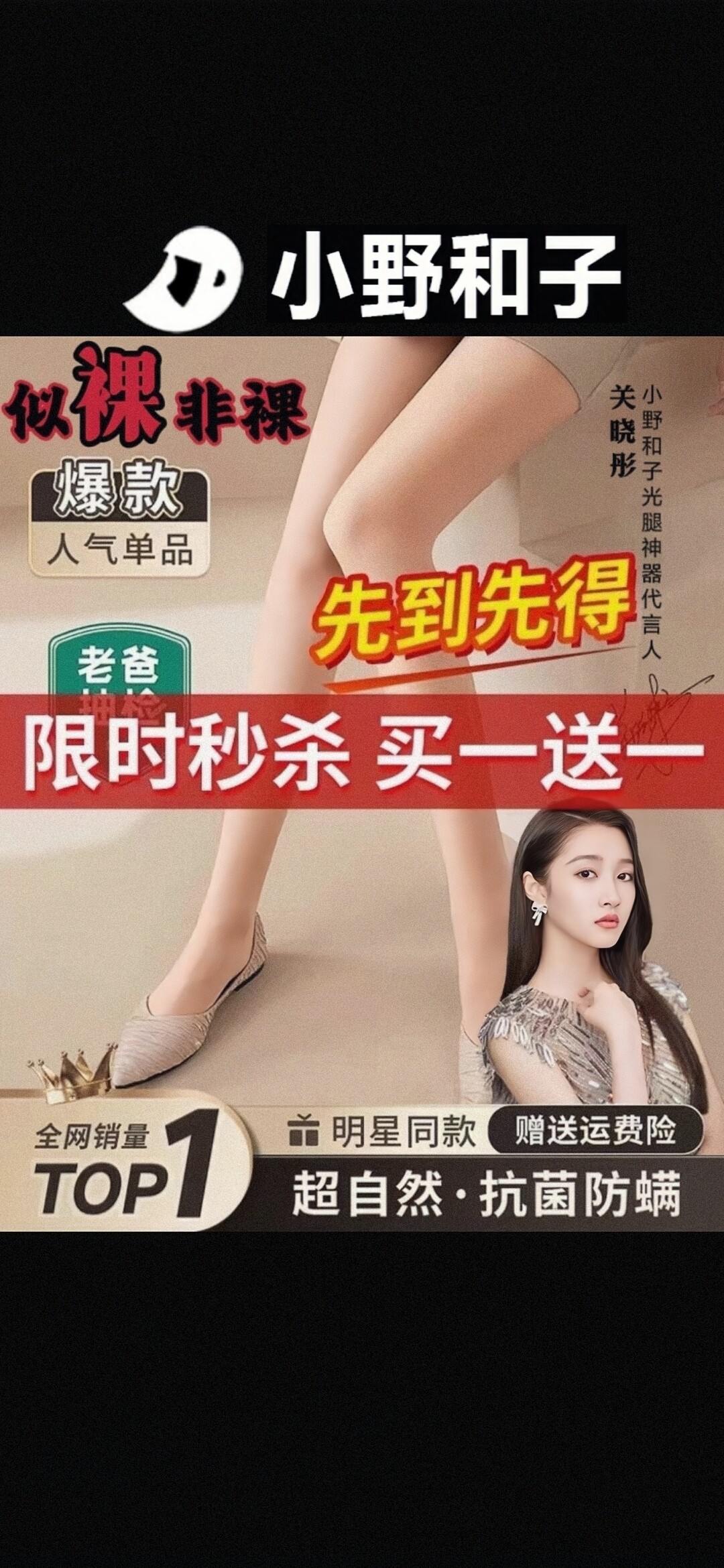 【关晓彤代言】小野和子光腿神器盒子旗舰官网秋冬女袜裸感打底裤高性价比高么？