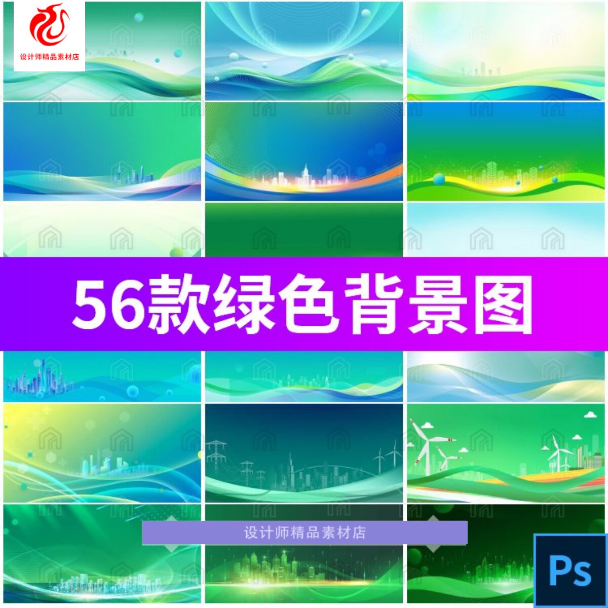 商务绿色线条科技企业渐变会议展板PSD设计素材PPT背景纯图片