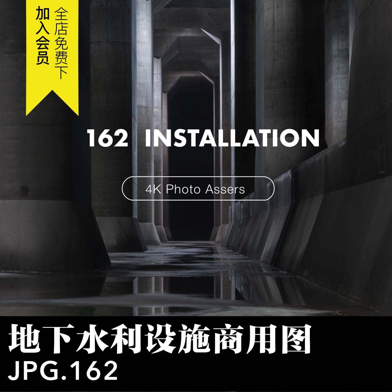 高清4k商用图片地下水利设施混凝土水泥几何建筑实拍摄影壁纸素材