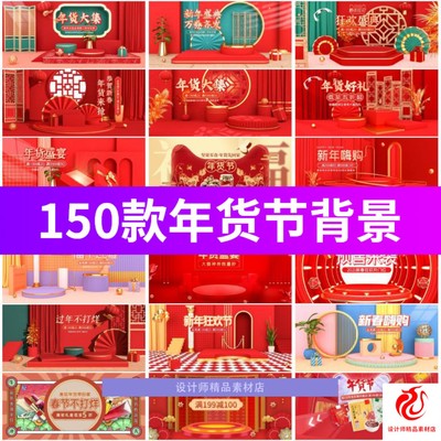 年货节活动展板海报模板春节喜庆电商banner背景PSD设计素材