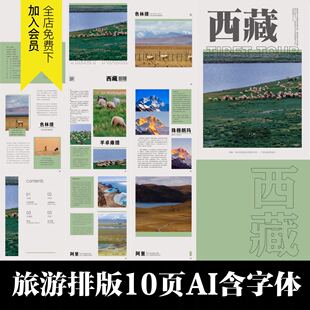 原创简约旅游画册书籍图文排版模板杂志楼书AI矢量设计素材可印刷