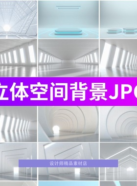 科技微软白色晶白立体三维空间建筑展台背景JPG高清图片设计素材
