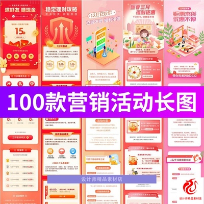 互联网UI运营H5长图公众号推文营销活动宣传海报模板PSD设计素材