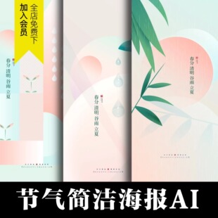 渐变几何图形植物AI春天节气海报模板AI矢量刷屏粉色弥散设计素材