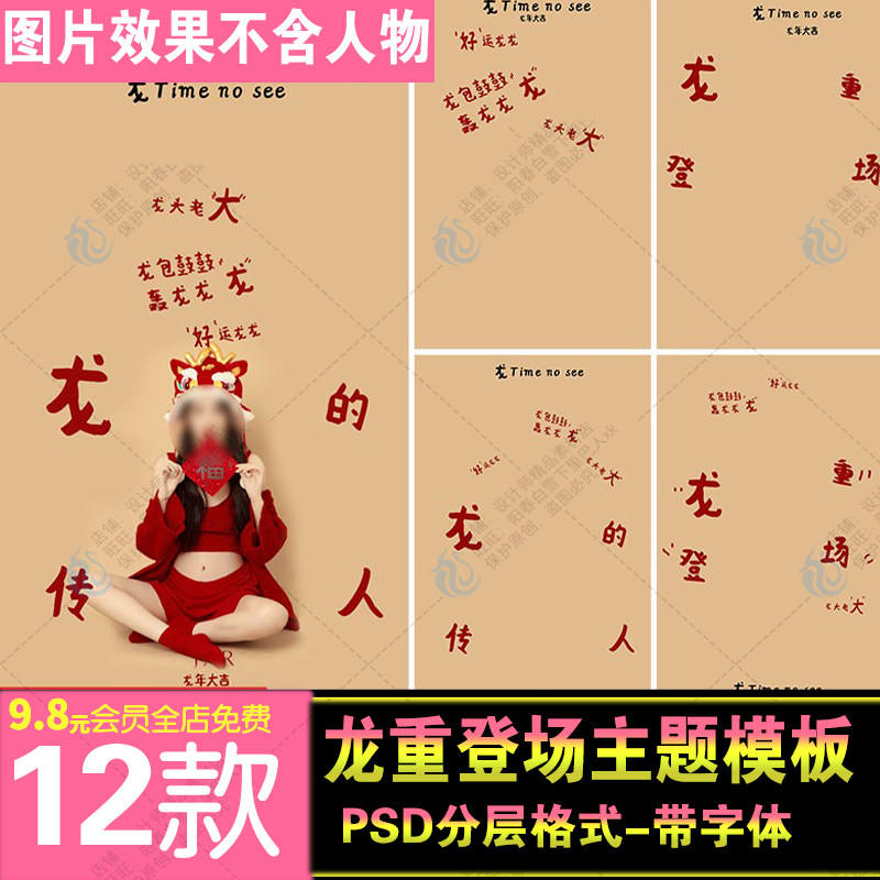 24新龙年儿童宝宝亲子孕妇写真照文字体PSD影楼后期相册模板素材,商务/设计服务,样图/效果图销售,淘宝优惠券,粉丝福利购,淘宝优惠卷