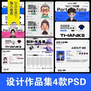 UI面试简历可爱潮流3D人物封面工作平面设计排版psd作品集模板