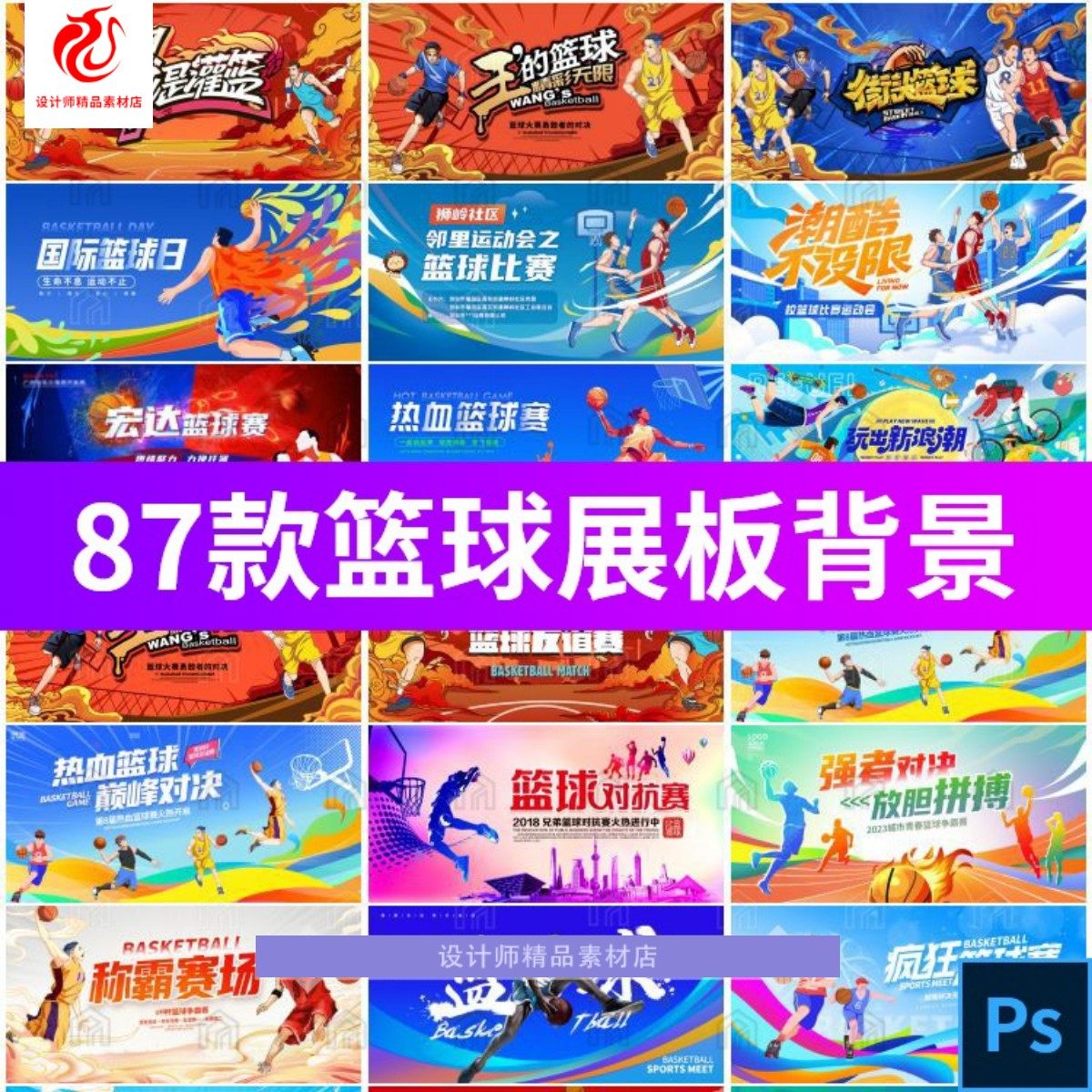 篮球比赛校园公司运动会巅峰对决篮球争霸赛背景展板PSD设计素材,商务/设计服务,设计素材/源文件,淘宝优惠券,粉丝福利购,淘宝优惠卷