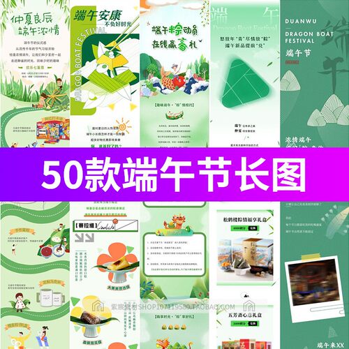 端午节龙舟粽子插画公众号UI运营活动推广长图H5模板psd设计素材