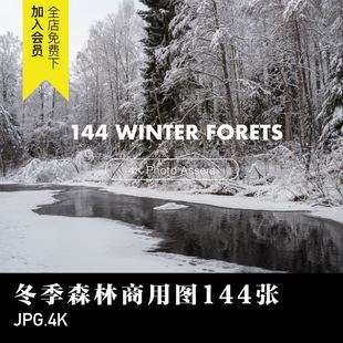 冬季 素材 森林雪地风光河溪树场景背景4K高清jpg海报图片ps设计元