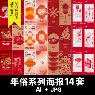 龙年春节年俗初一到初七贺岁系列海报模板朋友圈图AI矢量设计素材