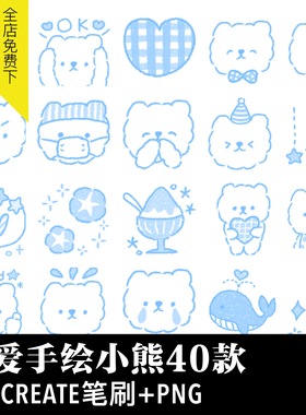 卡通手绘小熊小动物插画procreate笔刷绘画笔PNG免抠手账图片素材